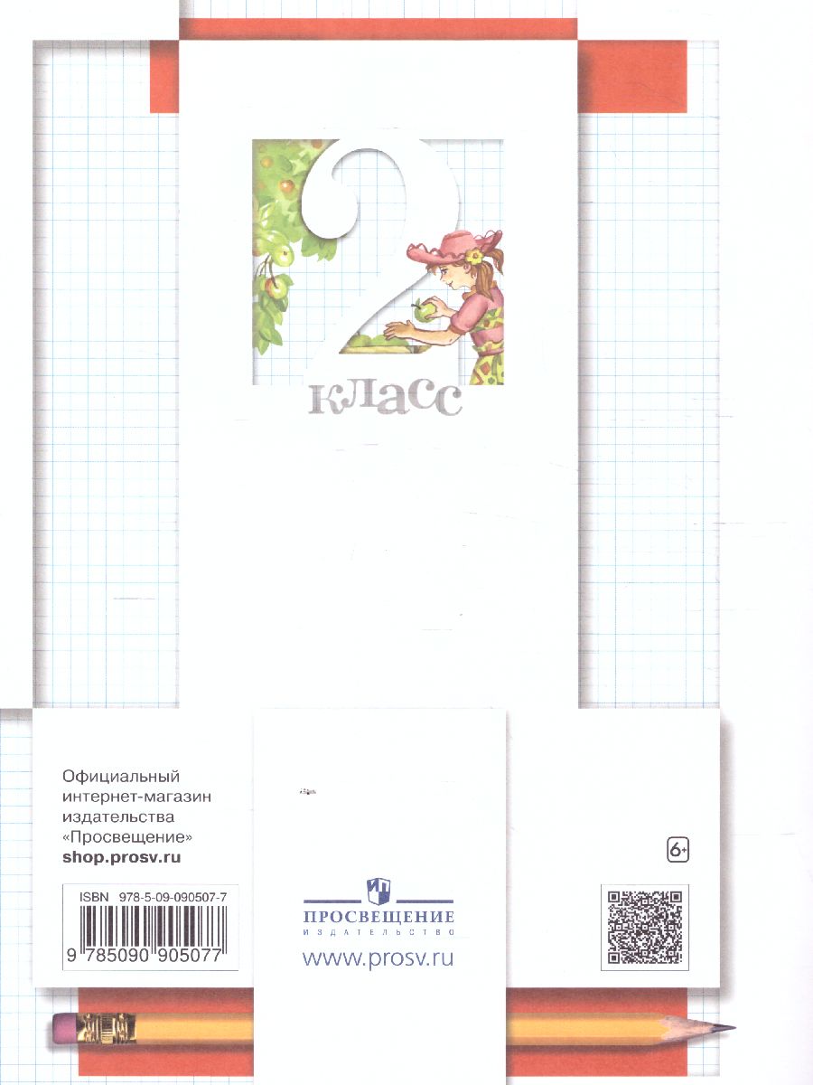 Обложка книги Математика 2 класс. Комплект из двух рабочих тетрадей. Часть 1. ФГОС, Автор Минаева С.С. Рослова Л.О. Фёдорова Л.И., издательство Просвещение/Союз                                   | купить в книжном магазине Рослит