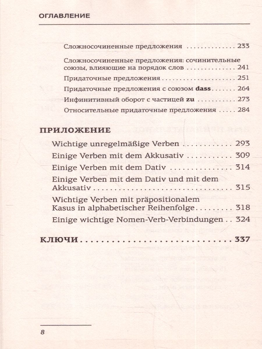 Обложка книги Немецкий язык. Все правила + упражнения. Полный грамматический курс, Автор Антонов М.С., издательство АСТ | купить в книжном магазине Рослит