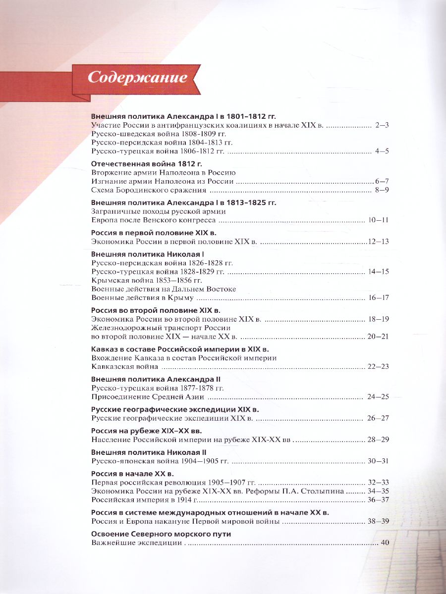 Обложка книги История России 9 класс. Атлас (ФП2022). ФГОС, Автор Тороп В.В., издательство Просвещение | купить в книжном магазине Рослит