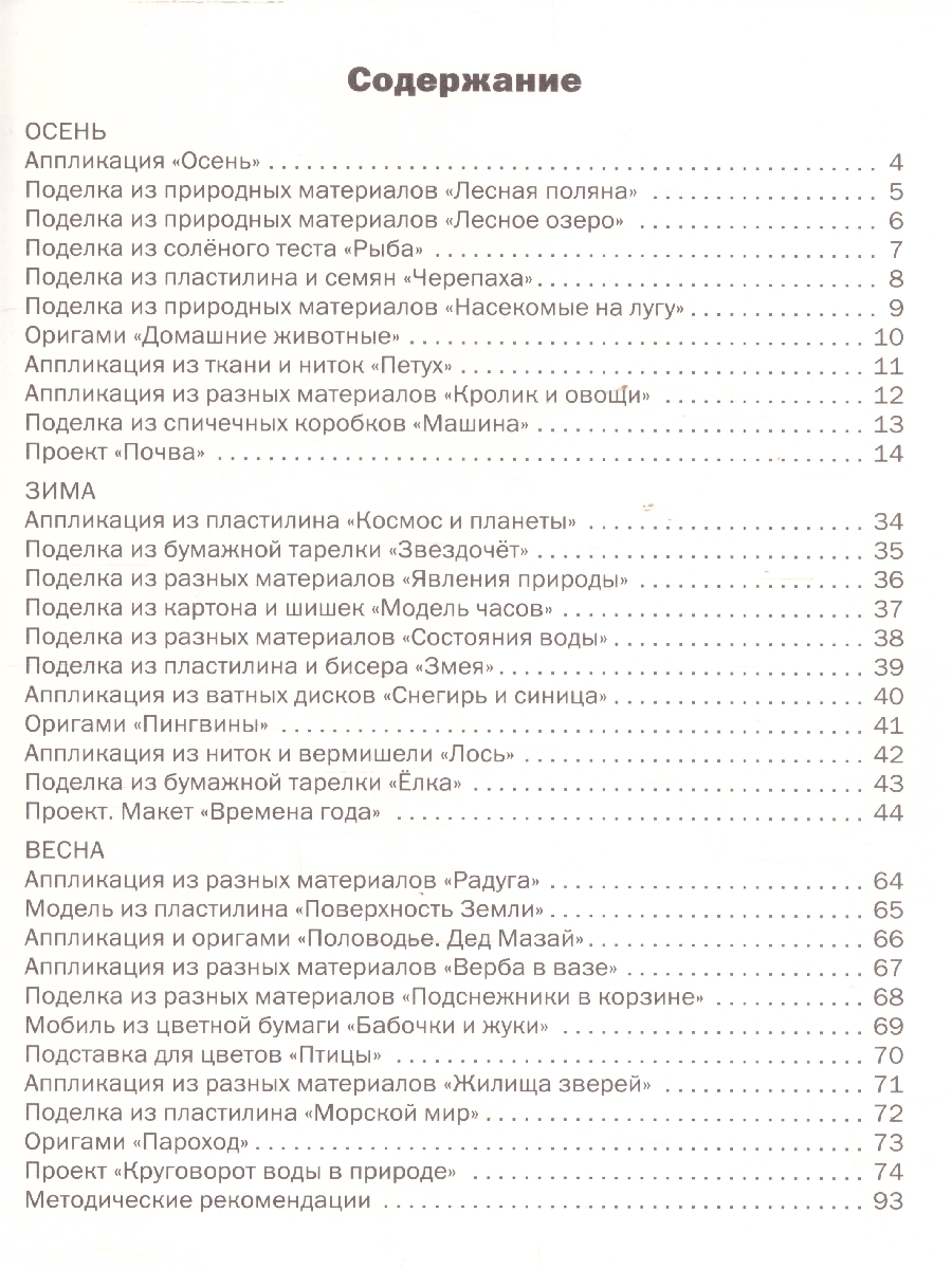 Обложка книги Труд (Технология): Тетрадь творческих работ и проектов 2 кл. НОВЫЙ ФГОС/РТ (Вако), Автор Ульева Е.А., издательство Вако | купить в книжном магазине Рослит