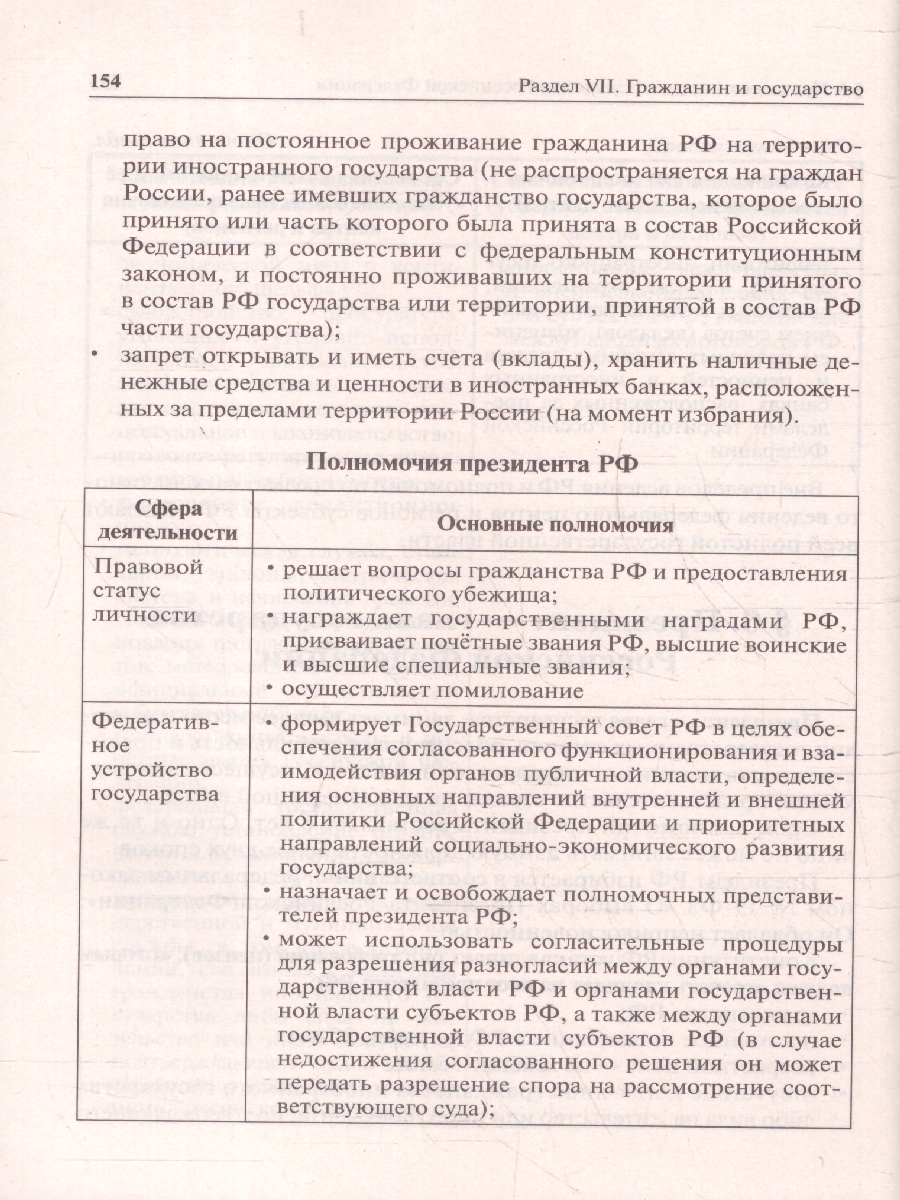 Обложка книги ОГЭ-2023. Обществознание в таблицах и схемах, Автор Пазин Р.В. Крутова И.В., издательство ЛЕГИОН | купить в книжном магазине Рослит