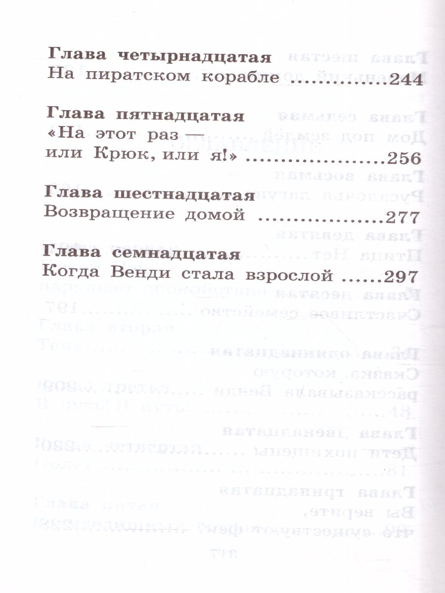 Обложка книги Питер Пэн, Автор Барри Дж., издательство АСТ | купить в книжном магазине Рослит