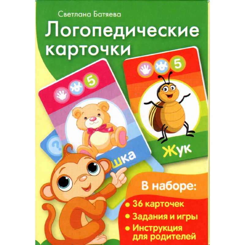 Обложка книги Логопедические карточки (обезьянка). Говорим правильно, Автор Батяева С.В., издательство РОСМЭН | купить в книжном магазине Рослит