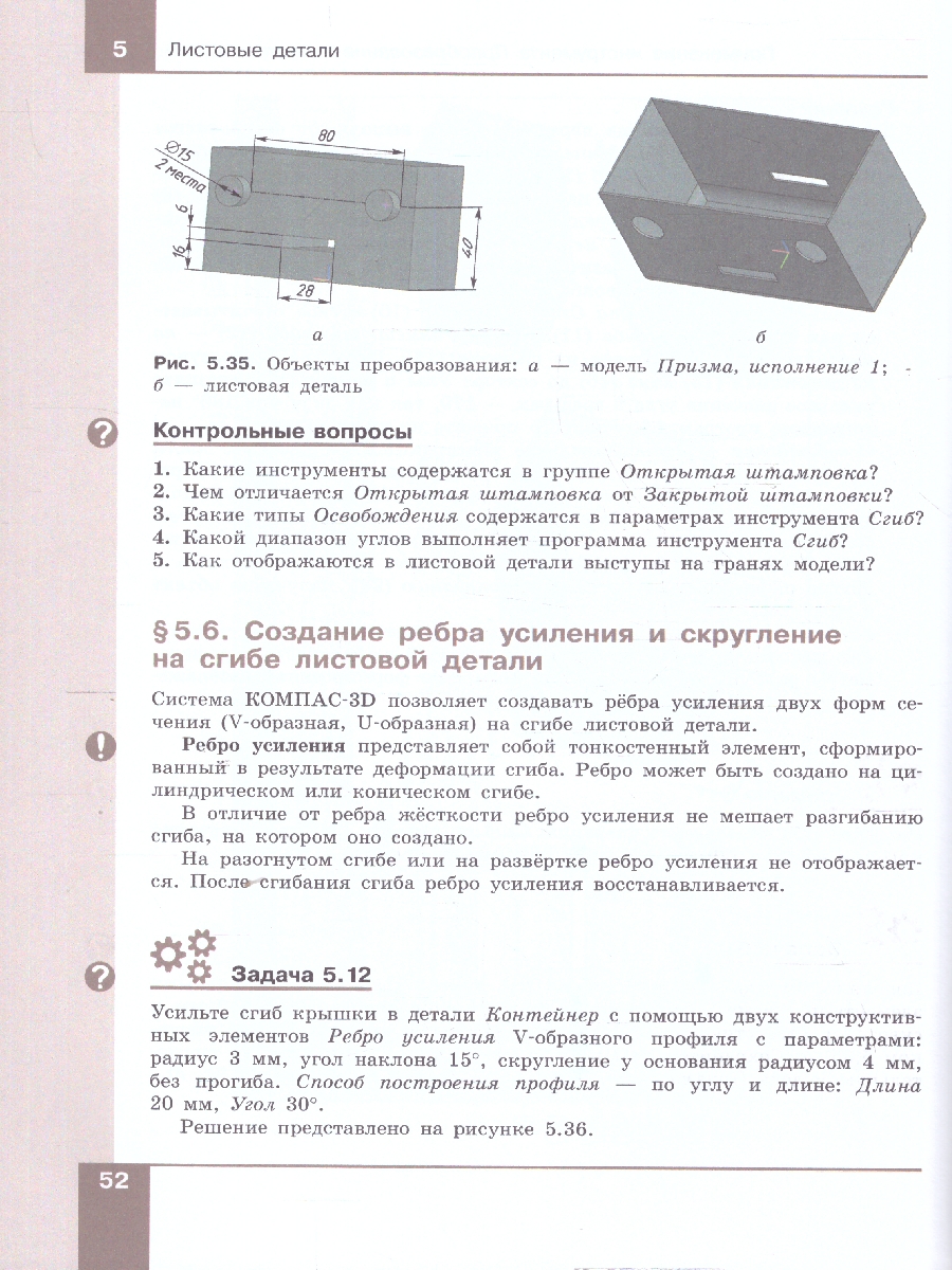 Обложка книги Компьютерная графика. Черчение. 10-11 классы. Учебное пособие. В 2 частях. Часть 2, Автор Уханёва В. А., издательство Просвещение | купить в книжном магазине Рослит
