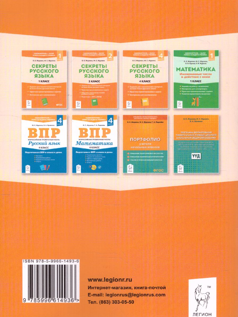 Обложка книги Русский язык 3 класс. Секреты, Автор Жиренко О.Е. Мурзина М.С. Яровенко
 В.А., издательство ЛЕГИОН | купить в книжном магазине Рослит
