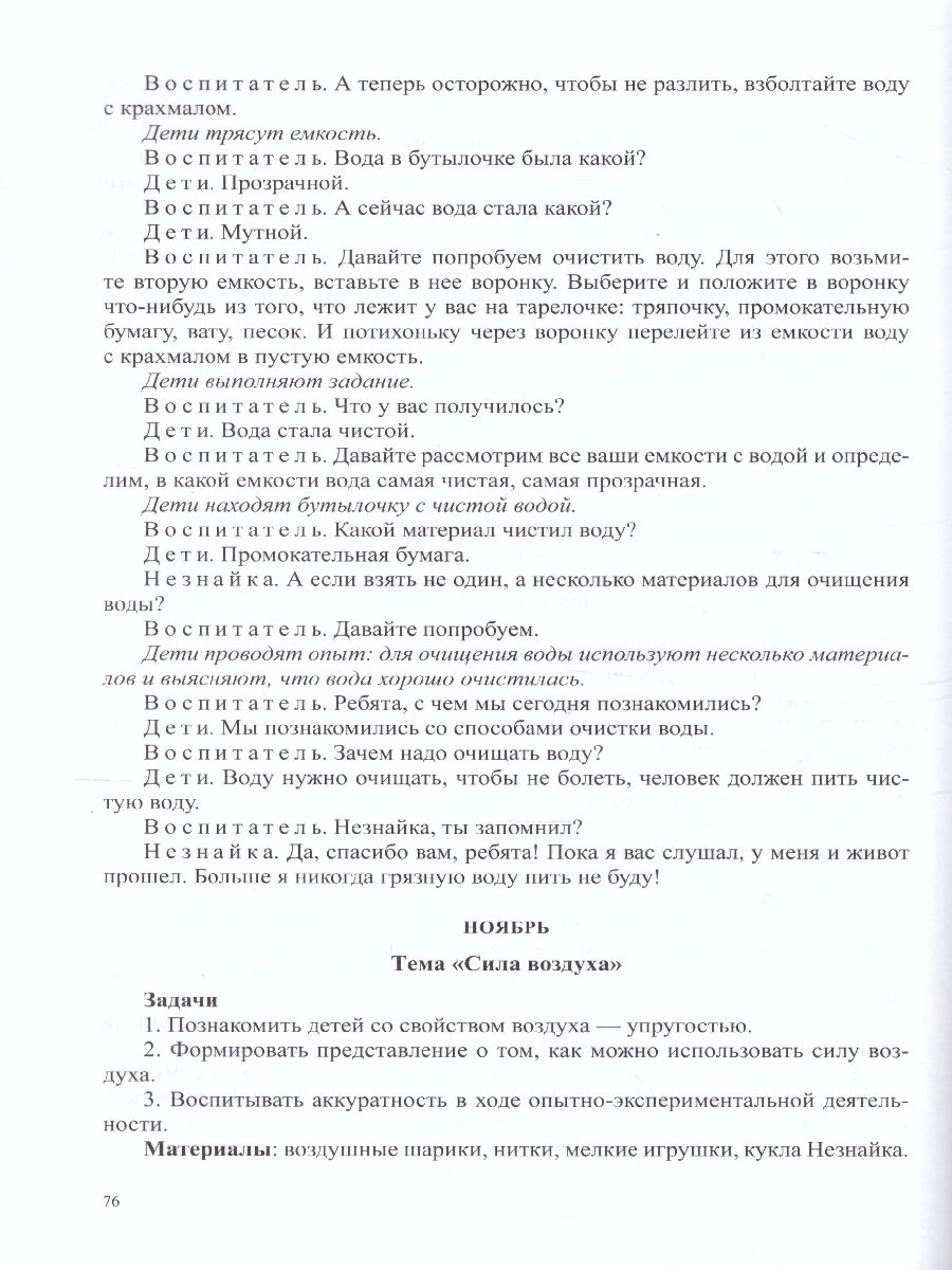 Обложка книги Опытно-экспериментальная деятельность дошкольников 3-7 лет. Перспективное планирование, Автор Горошилова Е.П., издательство ДЕТСТВО-ПРЕСС | купить в книжном магазине Рослит
