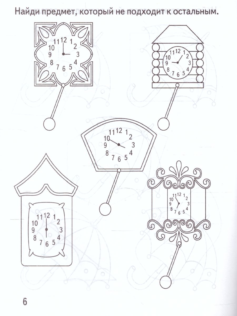 Обложка книги Найди, что не подходит, Автор , издательство Весна-Дизайн | купить в книжном магазине Рослит