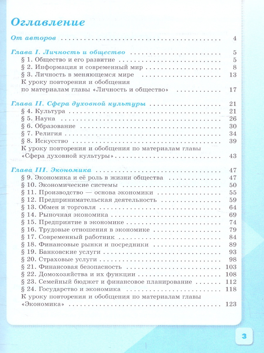 Обложка книги Обществознание 8 класс. Рабочая тетрадь. Новый ФП. ФГОС, Автор Городецкая Н. И. Рутковская Е. Л., издательство Просвещение | купить в книжном магазине Рослит