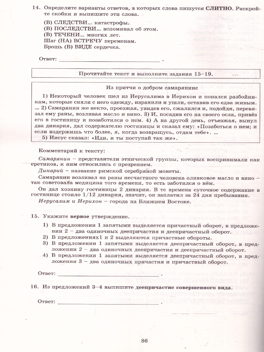 Обложка книги Русский язык 7 класс. Готовимся к ВПР. Мониторинг успеваемости, Автор Драбкина С. В.; Субботин Д. И., издательство Издательство Интеллект-центр | купить в книжном магазине Рослит