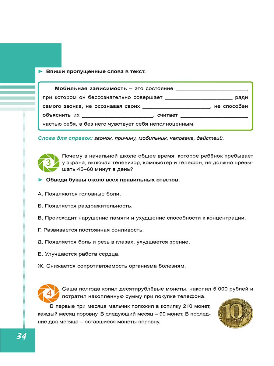 Обложка книги Функциональная грамотность 4 класс. Диагностические работы, Автор Буряк М.В. Мишина А.П. Шейкина С.А., издательство Планета | купить в книжном магазине Рослит