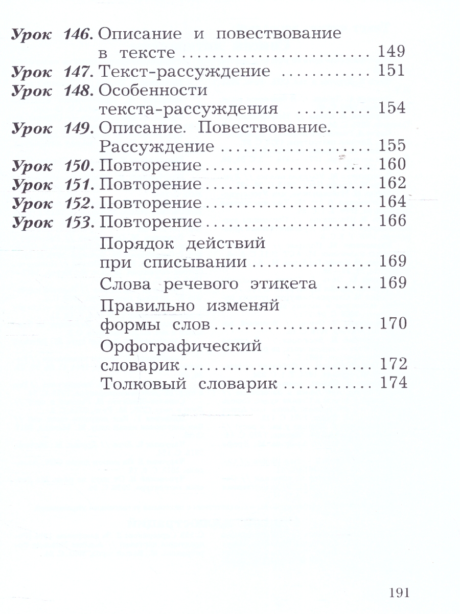картинка Русский язык. 2 класс. Учебное пособие. В 2 ч. Часть 2 от магазина Рослит