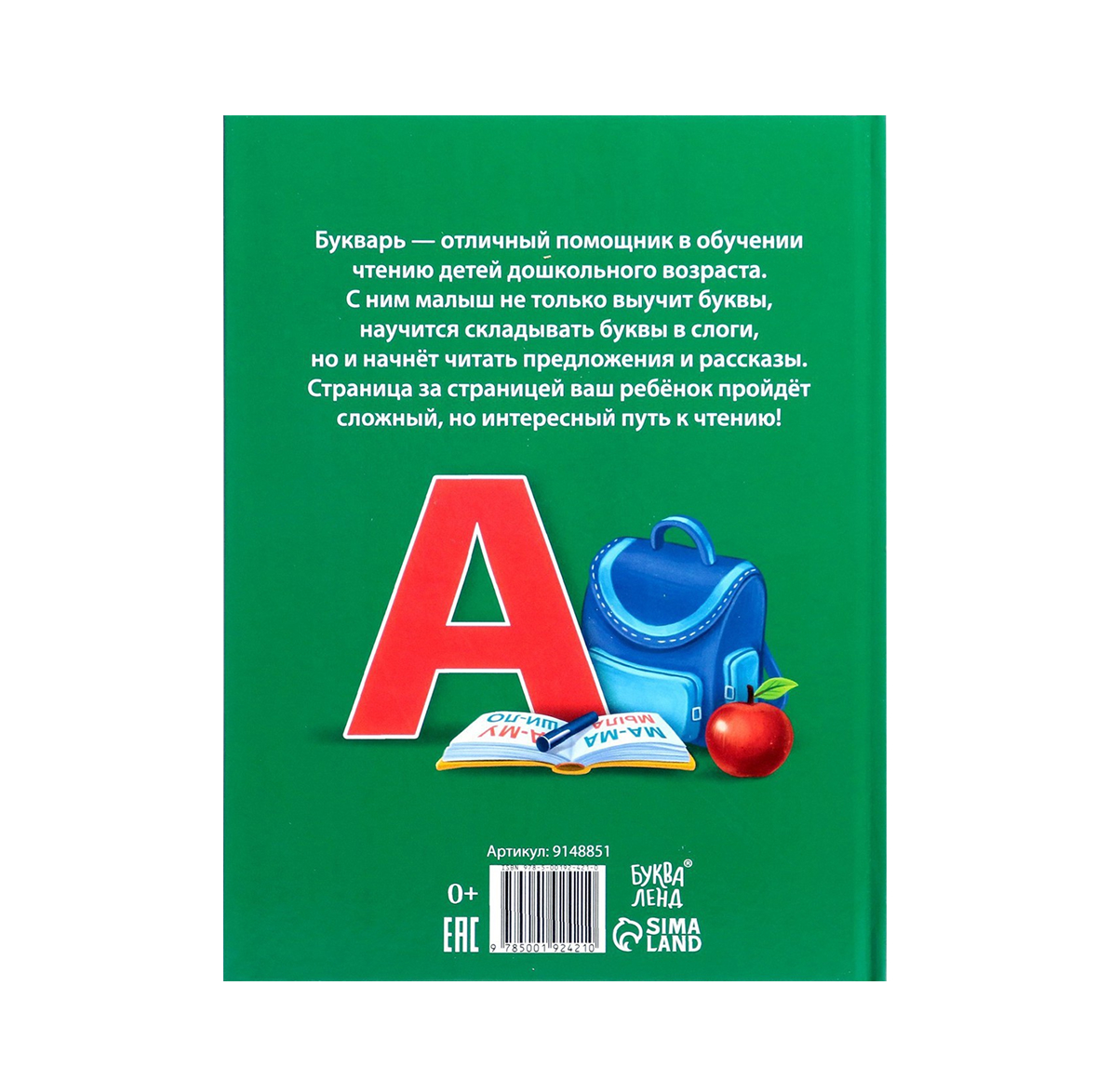 Обложка Книга в твёрдом переплёте "Букварь", издательство Буква-Ленд                                         | купить в книжном магазине Рослит
