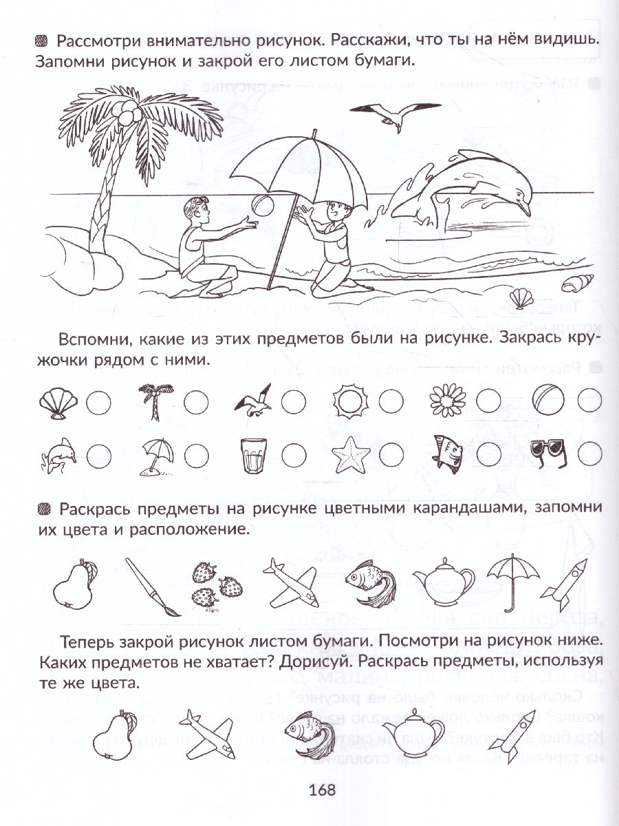 Обложка книги Готовимся к школе. Годовой курс подготовки к школе, Автор Бойченко Т.И, издательство ЛИТЕРА | купить в книжном магазине Рослит