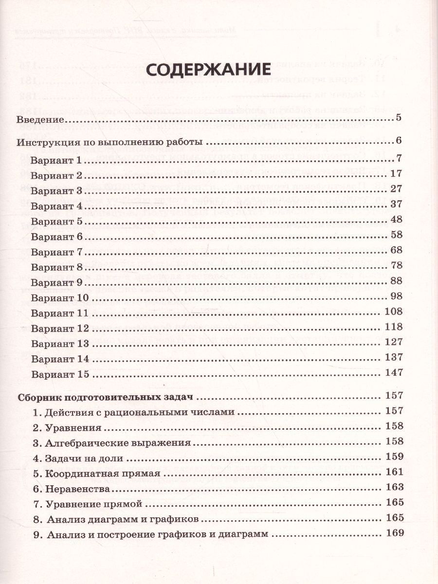 Обложка книги ВПР-2021. Математика 8 класс. Повторяем и тренируемся. 15 тренировочных вариантов, Автор Лысенко Ф.Ф. Коннова Е.Г., издательство ЛЕГИОН | купить в книжном магазине Рослит