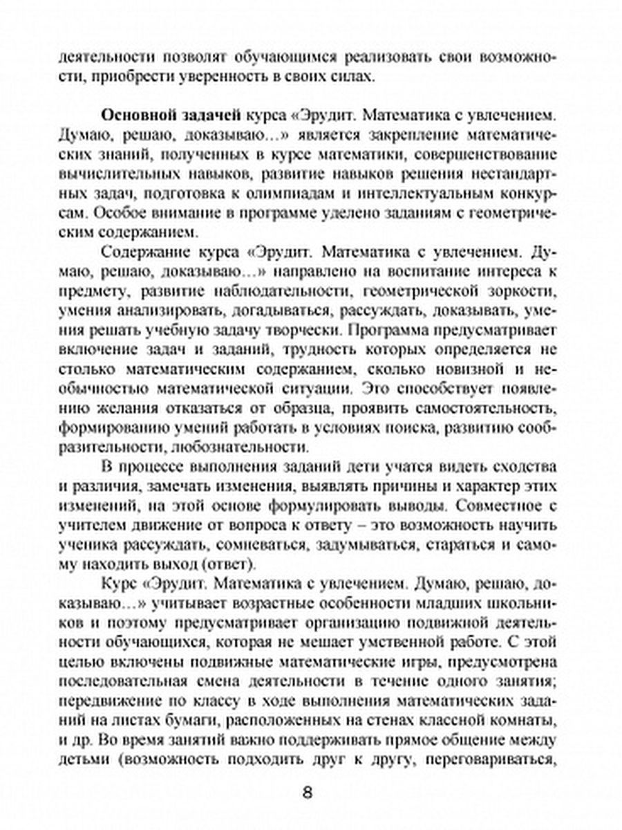 Обложка книги Эрудит. Математика с увлечением 2 класс. Методическое пособие, Автор Касель Н.С. Шалагина И.В., издательство Планета | купить в книжном магазине Рослит