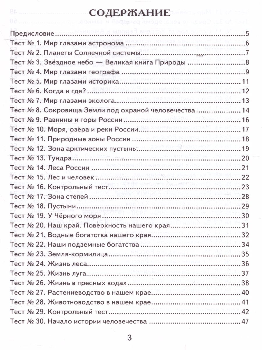 Обложка книги КИМ Окружающий мир 4 класс. Итоговая аттестация. ФГОС, Автор Тихомирова Е.М., издательство Экзамен | купить в книжном магазине Рослит
