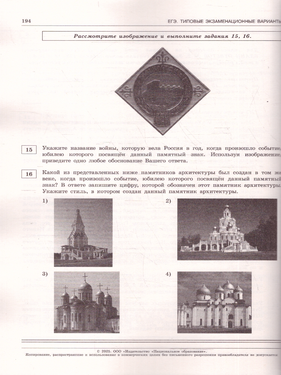 Обложка книги ЕГЭ 2025 История. 30 вариантов, Автор Артасов И. А., издательство Национальное образование | купить в книжном магазине Рослит