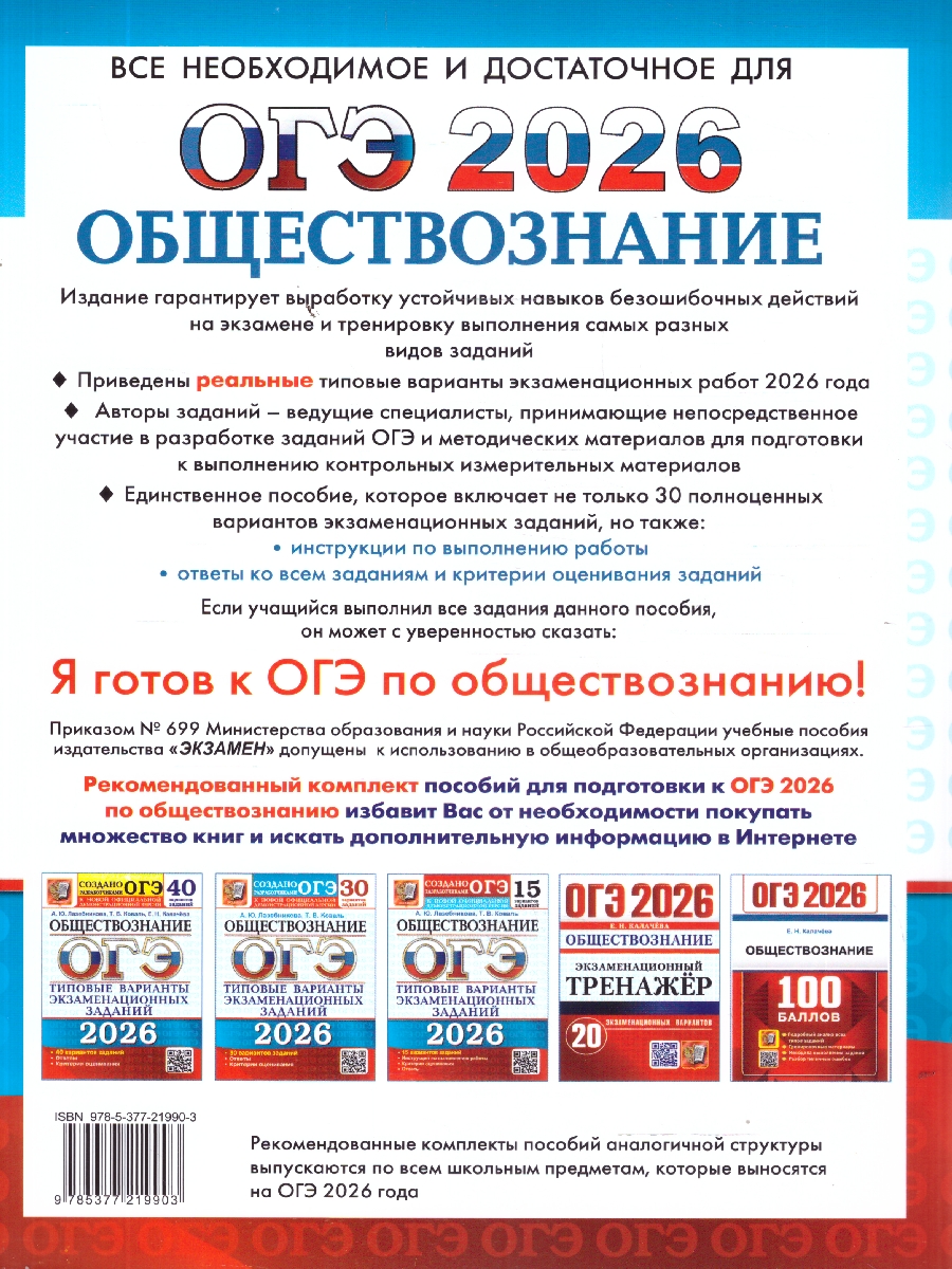 картинка ОГЭ 2026 Обществознание 30 вариантов Типовые варианты экзаменационных заданий от магазина Рослит