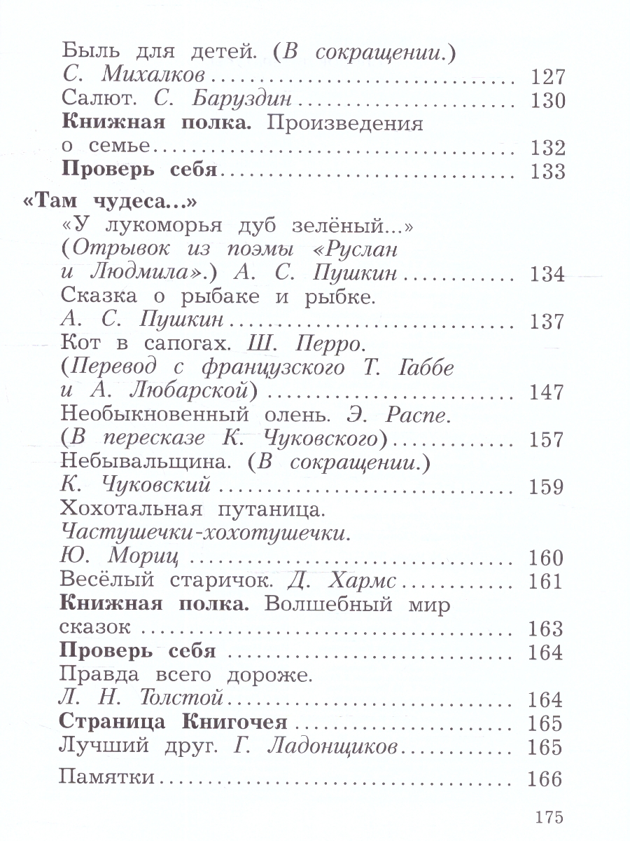 картинка Ефросинина. Литературное чтение. 2 класс. Учебное пособие. В 2 ч. Часть 2 от магазина Рослит