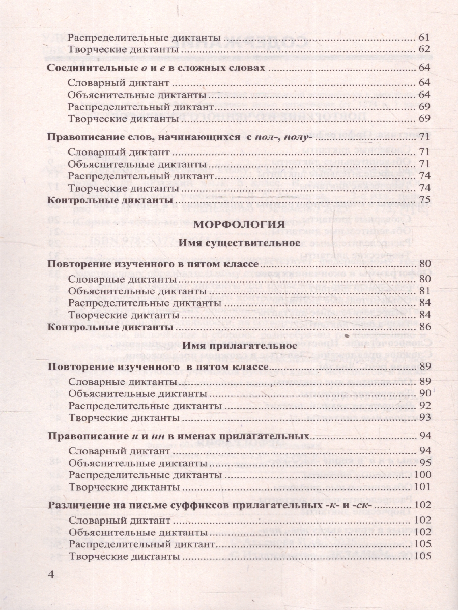 Обложка книги Русский язык 6 класс. Диктанты. ФГОС, Автор Аксенова Л. А., издательство Экзамен | купить в книжном магазине Рослит