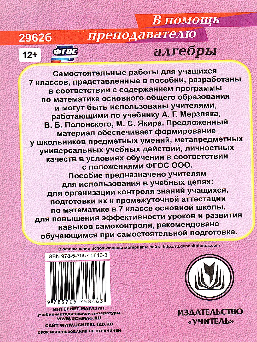 Обложка книги Алгебра 7 класс сборник самостоятельных работ, Автор Колганова Е. П. Колганова С. П., издательство Учитель | купить в книжном магазине Рослит