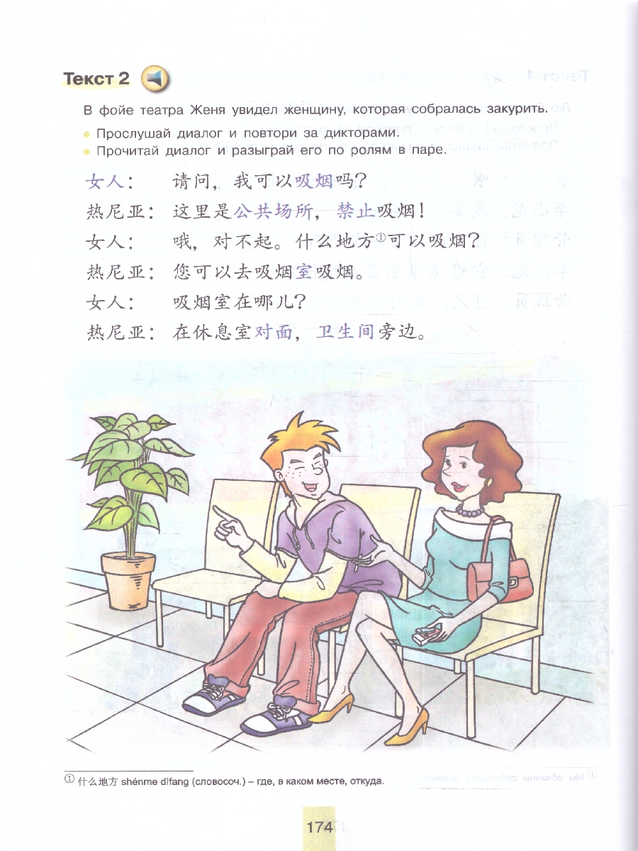 Обложка книги Китайский язык 7 класс. Второй иностранный язык. Учебник (ФП2022), Автор Сизова А.А. Чэнь Фу Чжу Чжипин, издательство Просвещение | купить в книжном магазине Рослит