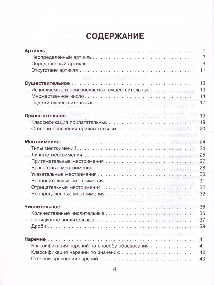 Обложка книги Вся английская грамматика в схемах и таблицах: справочник для 5-9 классов, Автор Державина В.А., издательство АСТ | купить в книжном магазине Рослит