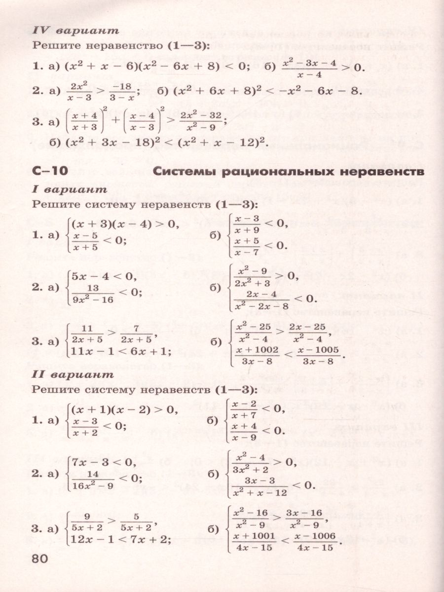 картинка Алгебра 9 класс. Дидактические материалы к учебнику Никольского от магазина Рослит