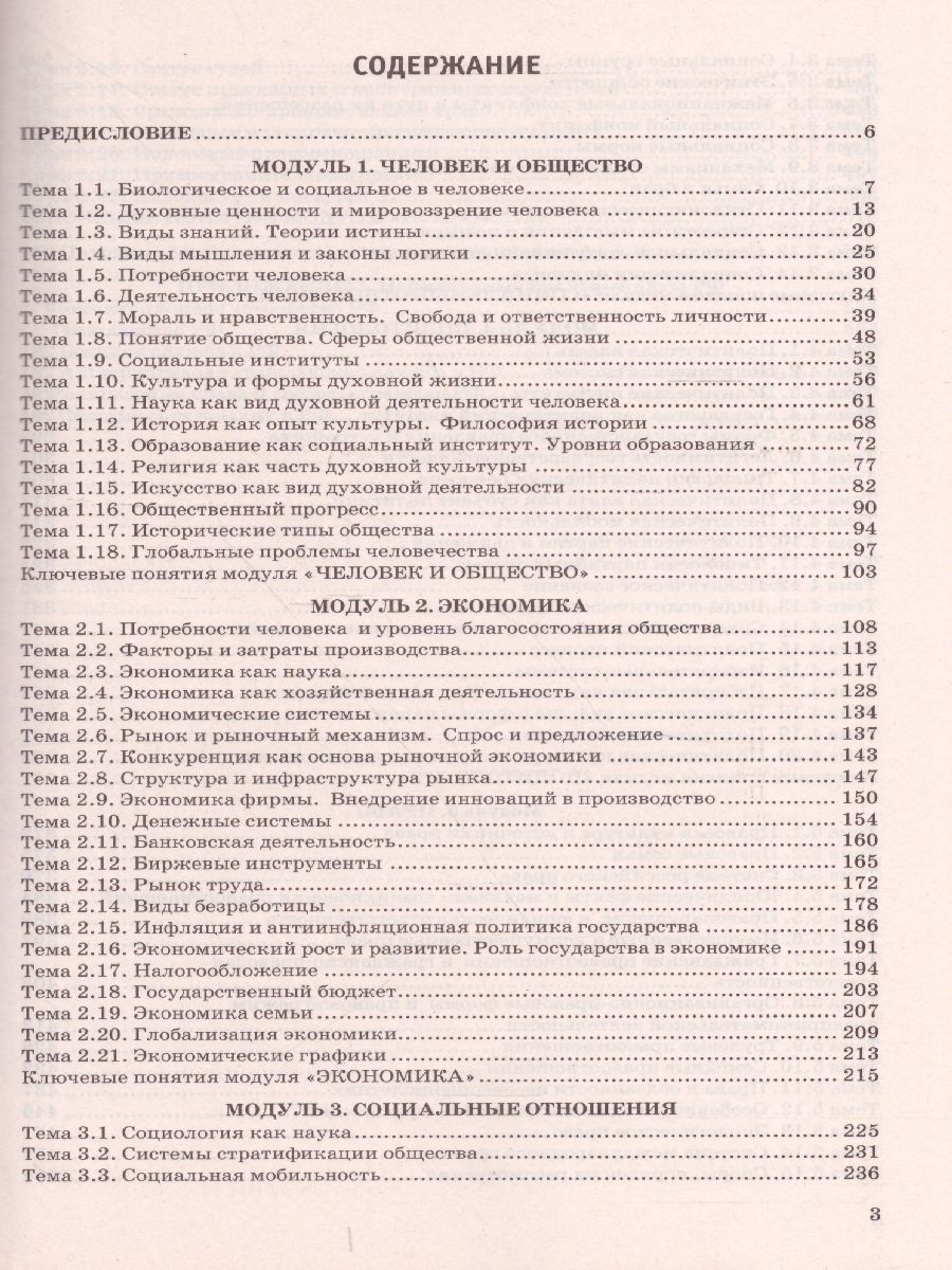 Обложка книги Справочник Обществознане 10-11 класс в схемах и таблицах, Автор Ермоленко Г.А. Кожевников С.Б., издательство Экзамен | купить в книжном магазине Рослит