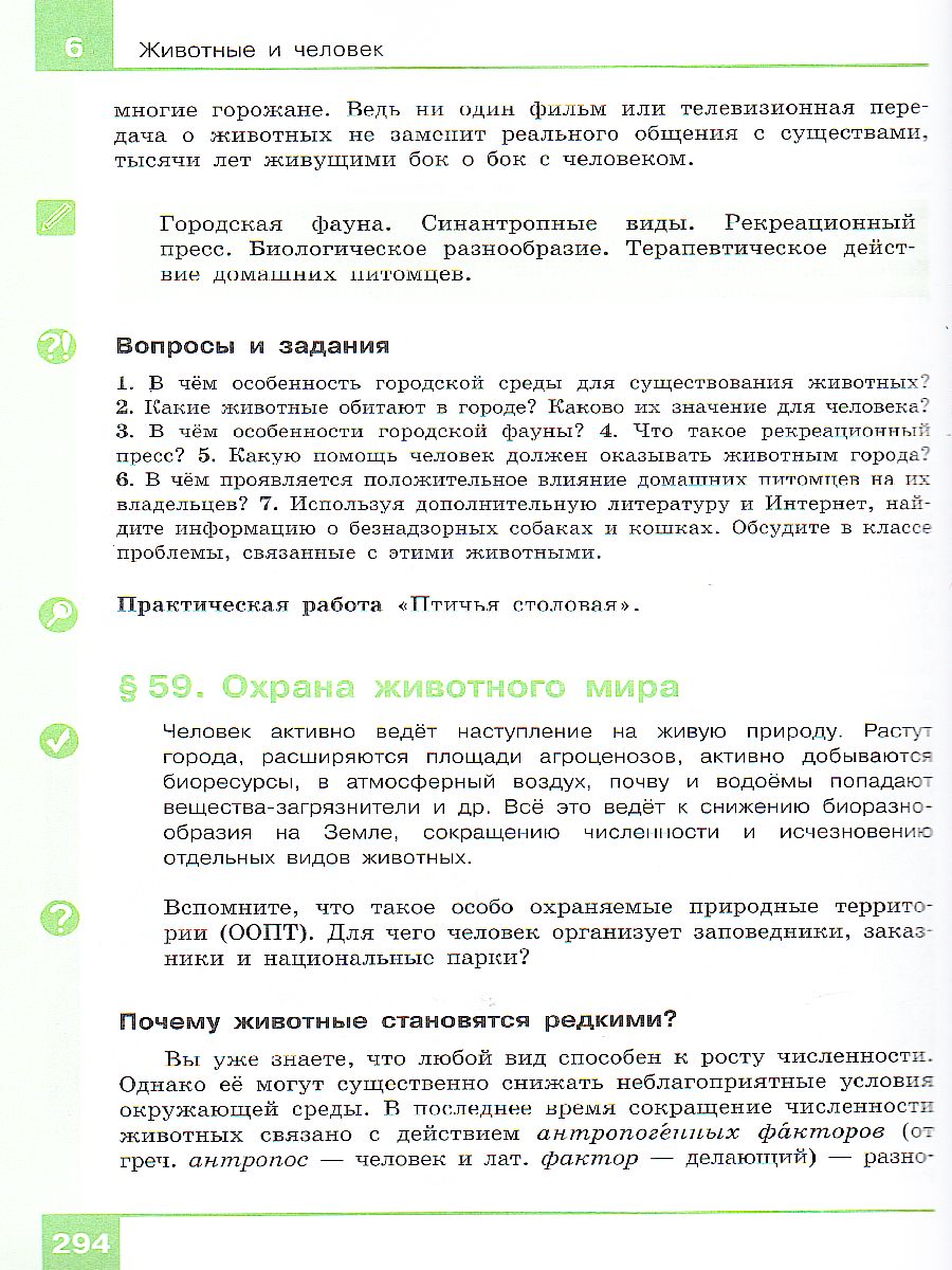 Обложка книги Биология 8 класс. Учебник, Автор Теремов А.В. Жигарев И.А., издательство Просвещение | купить в книжном магазине Рослит