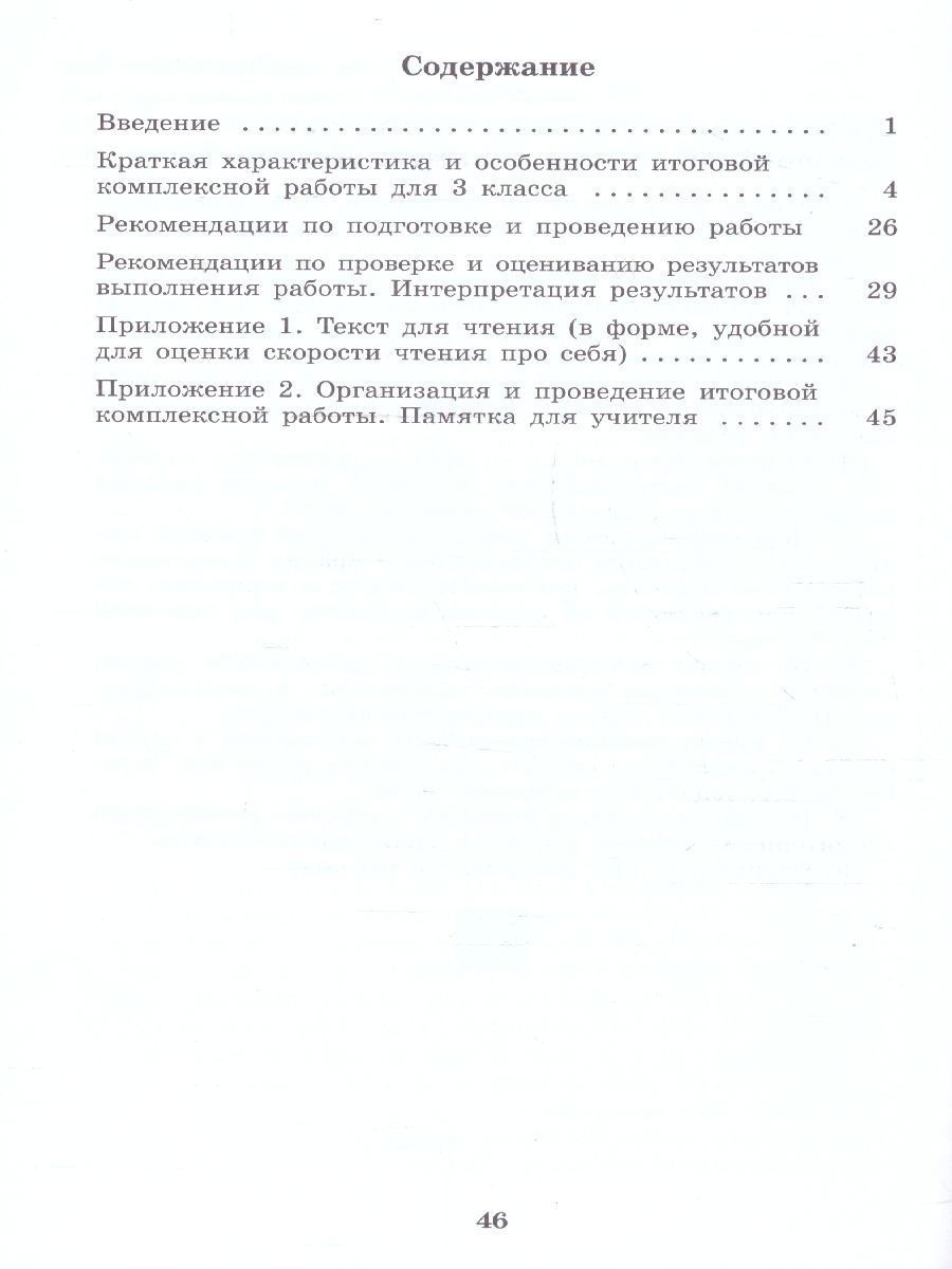 Обложка книги Мои достижения. Итоговые комплексные работы 3 класс. ФГОС, Автор Логинова О. Б. Яковлева С. Г., издательство Просвещение/Союз                                   | купить в книжном магазине Рослит