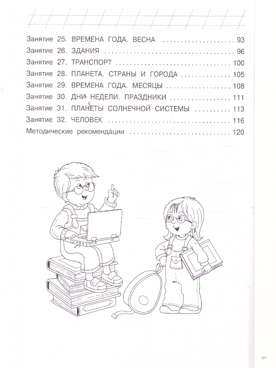Обложка книги Изучаю мир вокруг. Для детей 5-6 лет. Ломоносовская школа. ФГОС, Автор Егупова В.А., издательство ЭКСМО | купить в книжном магазине Рослит