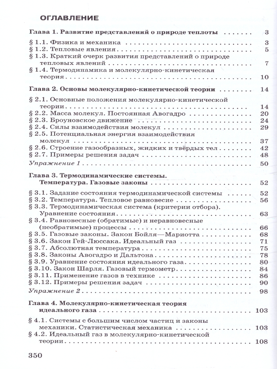 Обложка книги Физика 10 класс. Молекулярная физика Термодинамика. Углублённый уровень. Учебное пособие, Автор Мякишев Г.Я.; Синяков А.З., издательство Просвещение | купить в книжном магазине Рослит