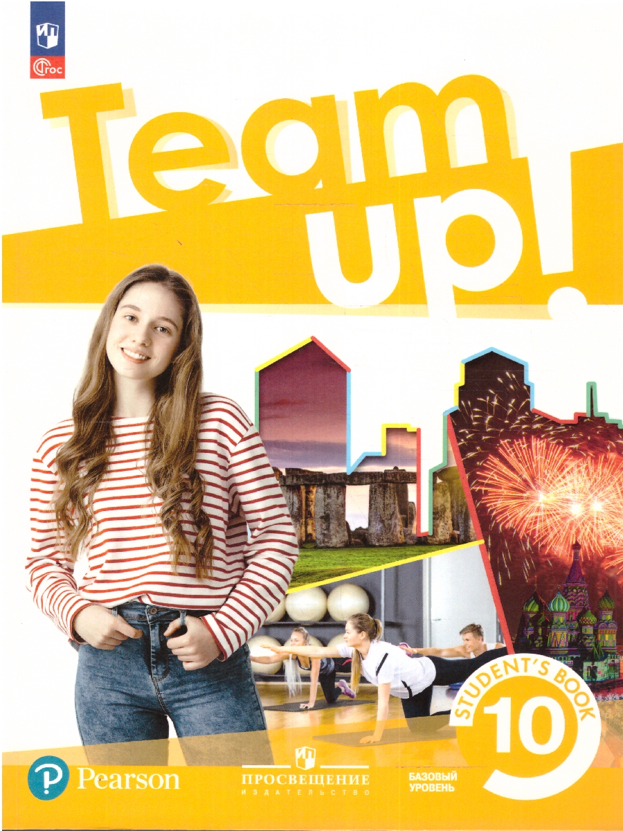Обложка книги Английский язык 10 класс. Базовый уровень. Учебное пособие, Автор Мишин А.В. Громова И.А. Ёлкина К.И., издательство Просвещение | купить в книжном магазине Рослит