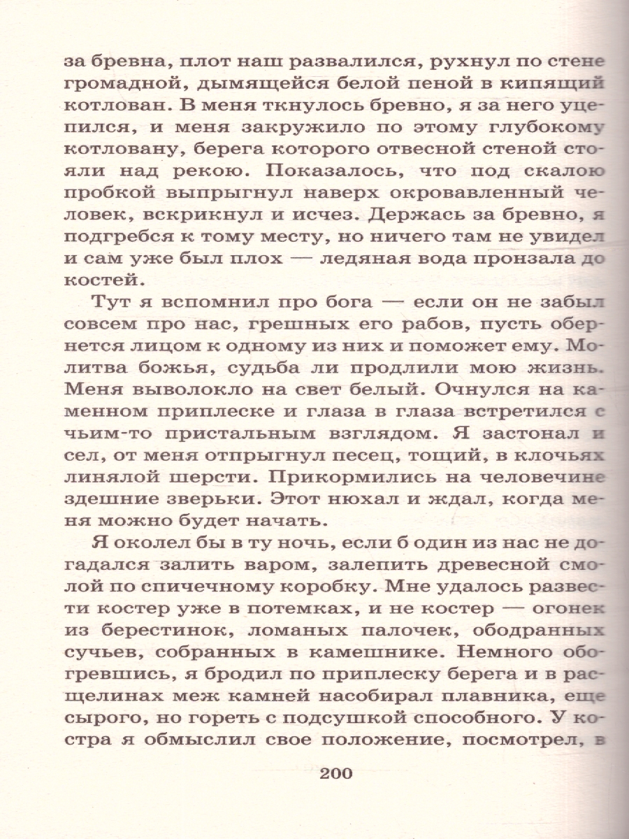 Обложка книги Лучшие рассказы для детей, Автор Астафьев В. П., издательство АСТ | купить в книжном магазине Рослит