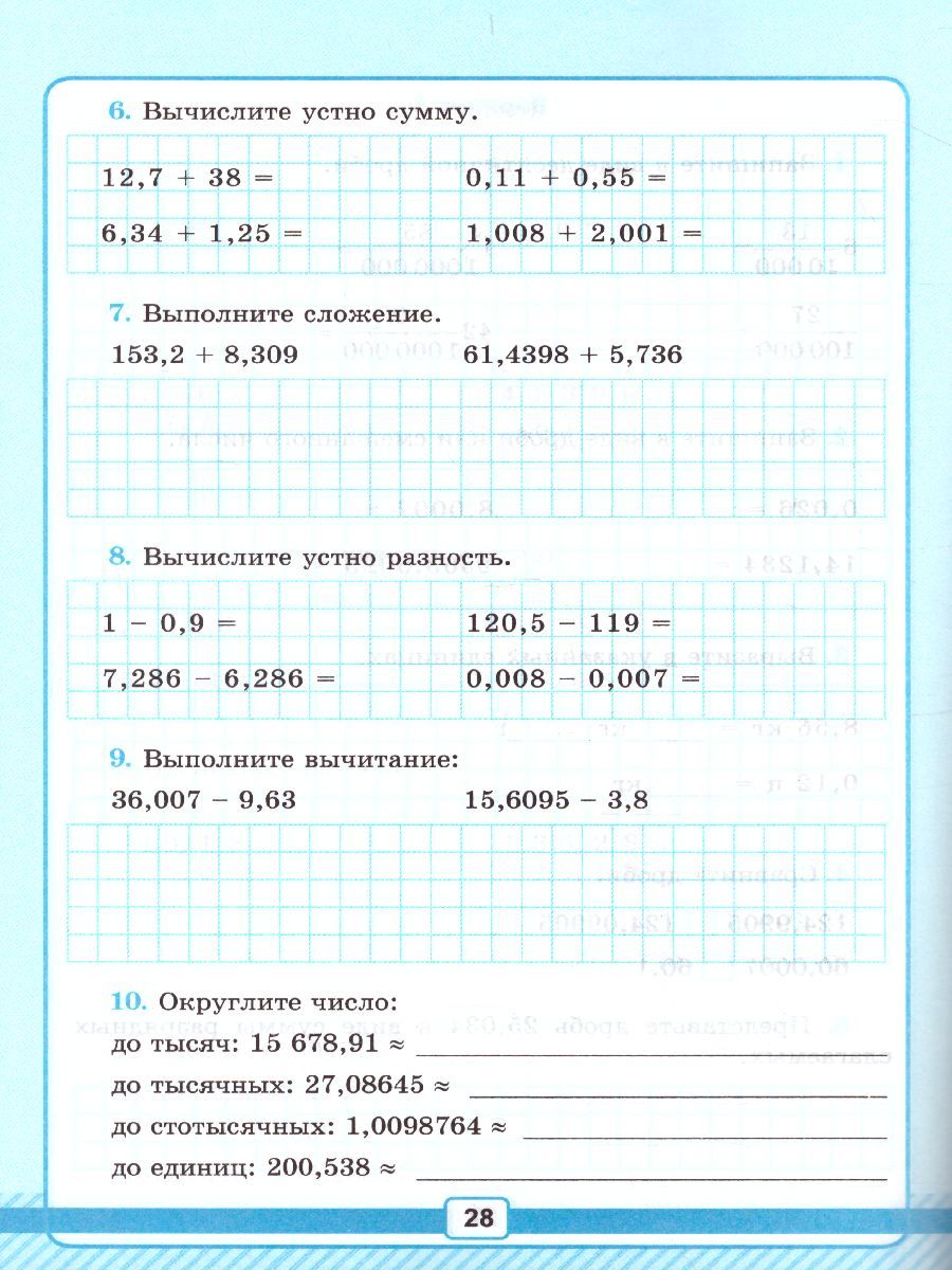картинка Рабочая тетраль №2 для контрольных работ по Математике 5 класс. ФГОС от магазина Рослит