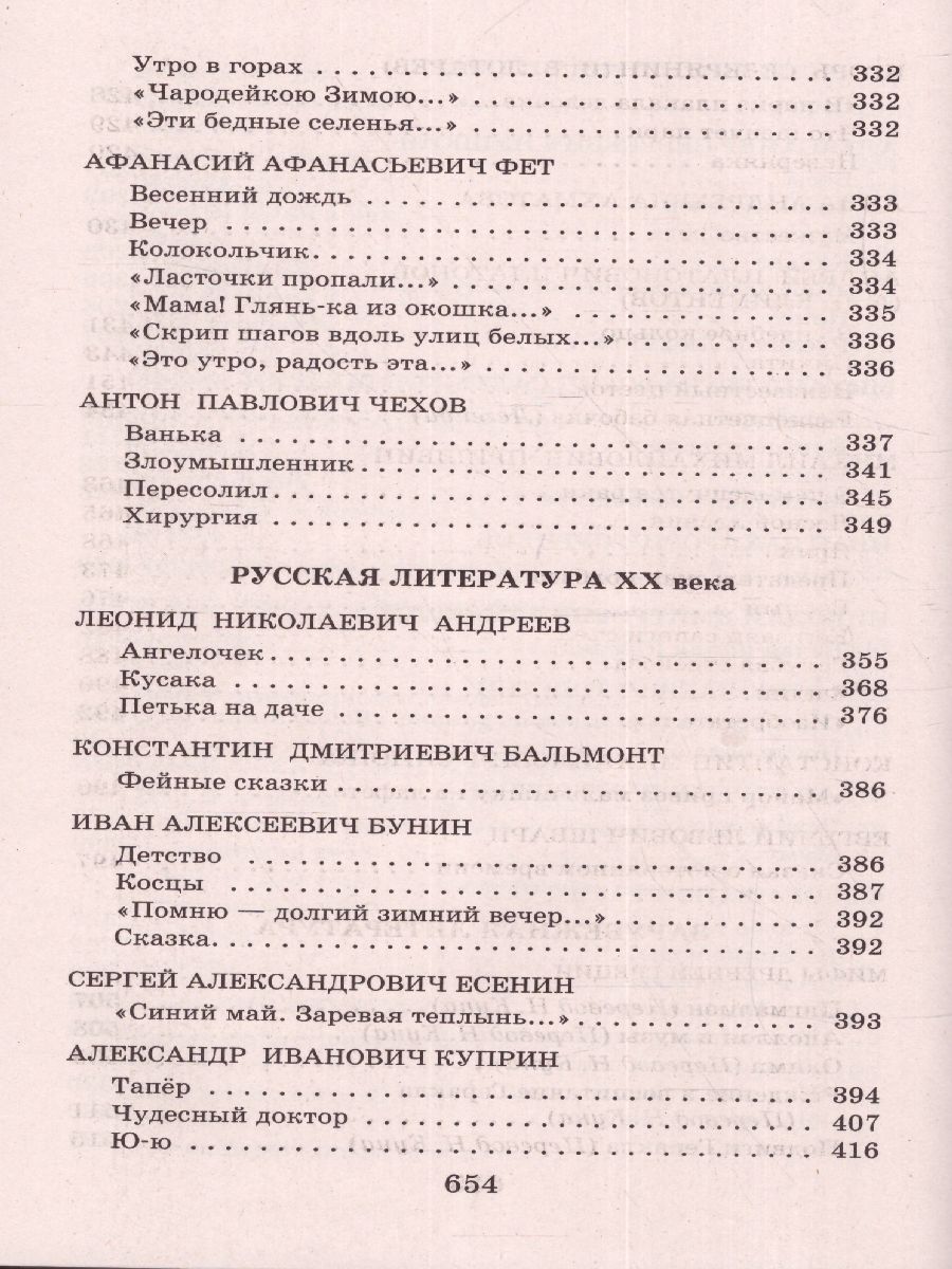 Обложка книги Новейшая хрестоматия по Литературе 5 класс, Автор , издательство ЭКСМО | купить в книжном магазине Рослит