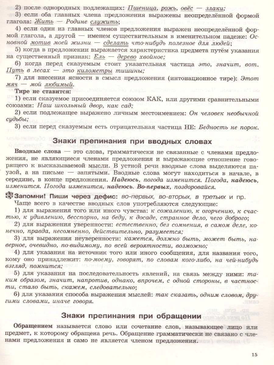 Обложка книги Летние задания по русскому языку для повторения и закрепления учебного материала. Все правила русского языка 4 класс, Автор Узорова О.В. Нефёдова Е.А., издательство АСТ | купить в книжном магазине Рослит
