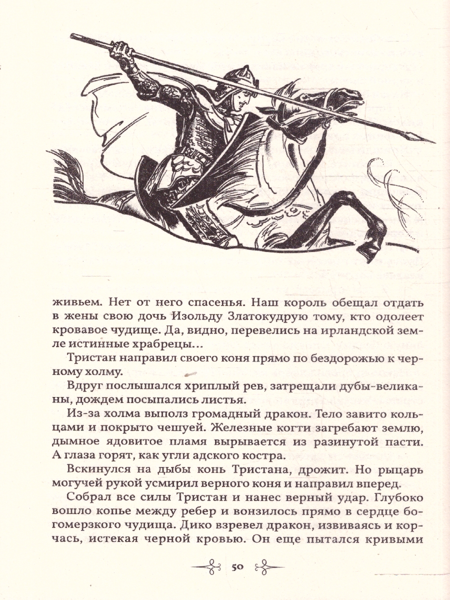 Обложка книги В стране легенд:легенды минувших веков в пересказе для детей, Автор Прокофьева (Коровина) С. Л.; Маркова В. Н., издательство Проспект | купить в книжном магазине Рослит