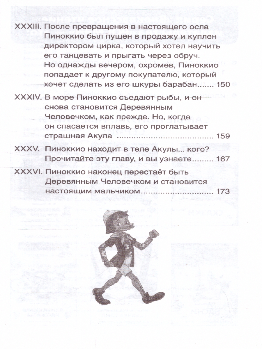 Обложка книги Коллоди К. Приключения Пиноккио (ВЧ)/Внеклассное чтение(Росмэн), Автор Коллоди К., издательство РОСМЭН | купить в книжном магазине Рослит