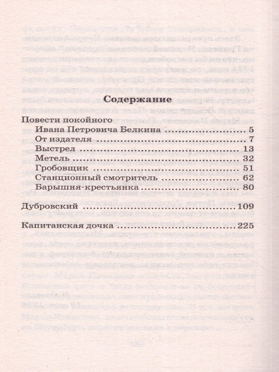 картинка Капитанская дочка. Русская классика от магазина Рослит