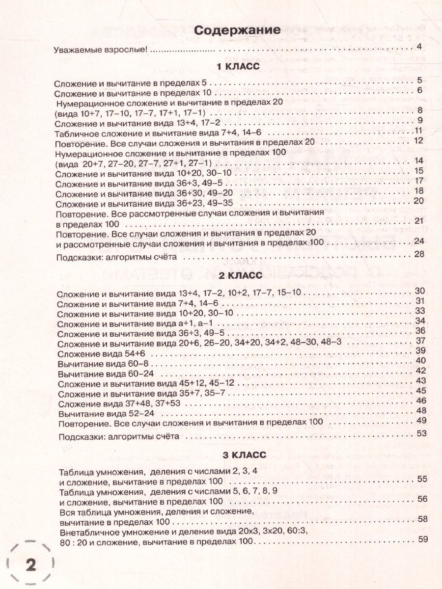 Обложка книги Математика 1-4 класс. Решаем на "отлично". Быстрый устный счет, Автор Узорова О.В., издательство АСТ | купить в книжном магазине Рослит