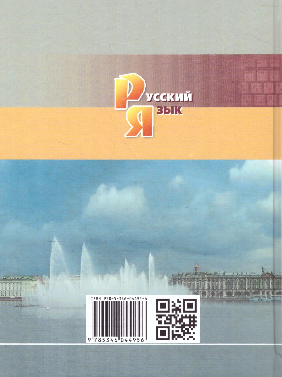 Обложка книги Русский язык 10 класс. Базовый уровень. Учебник, Автор Львова С.И. Львов В.В., издательство Мнемозина | купить в книжном магазине Рослит