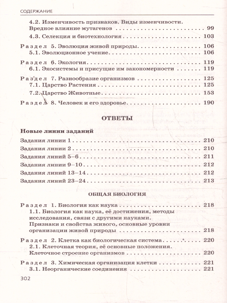 Обложка книги ЕГЭ-2026 Биология. Сборник заданий. 800 заданий с ответами, Автор Лернер Г.И., издательство ЭКСМО | купить в книжном магазине Рослит