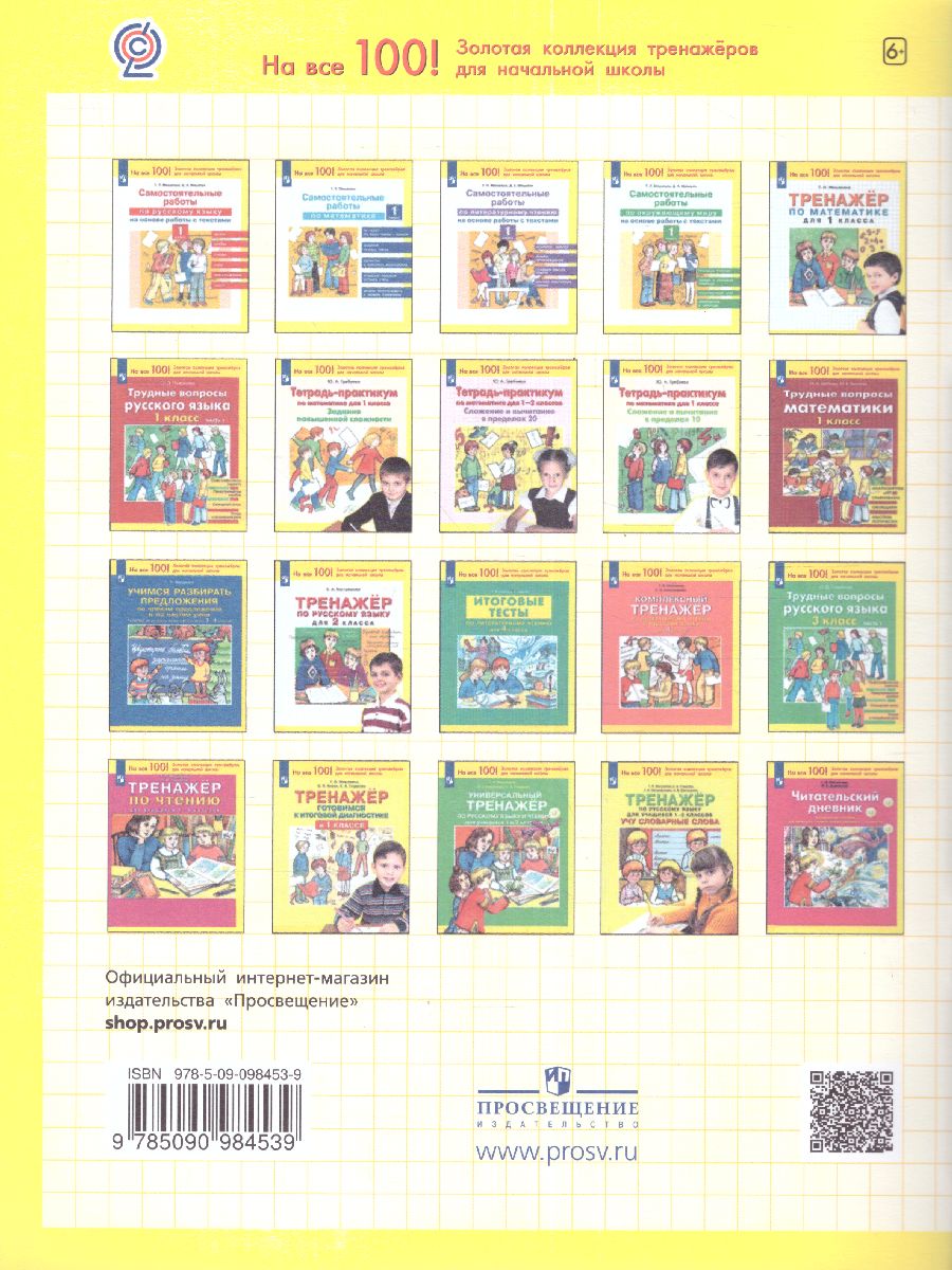 Обложка книги Математика 1 класс. Решение простых и составных задач, Автор Гребнева Ю.А., издательство Просвещение/Союз                                   | купить в книжном магазине Рослит