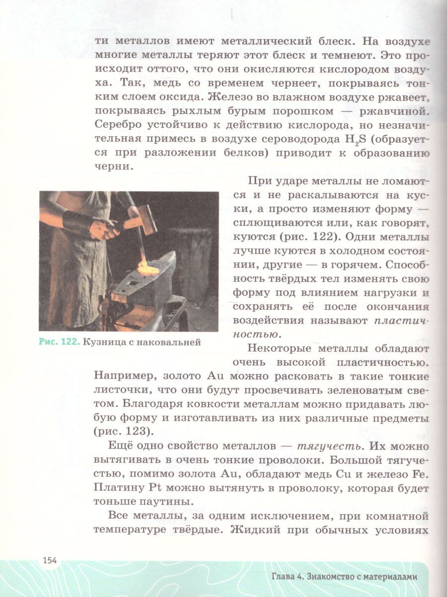 Обложка книги Химия 7 класс. Введение в предмет.Учебник. Пропедевтический курс, Автор Еремин В.В. Дроздов А.А. Лунин В.В., издательство Просвещение | купить в книжном магазине Рослит