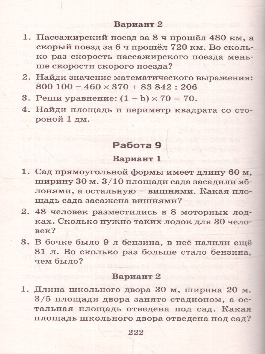 Обложка книги Контрольные и проверочные работы по математике 1-4 класс , Автор Узорова О.В. Нефёдова Е.А., издательство АСТ | купить в книжном магазине Рослит