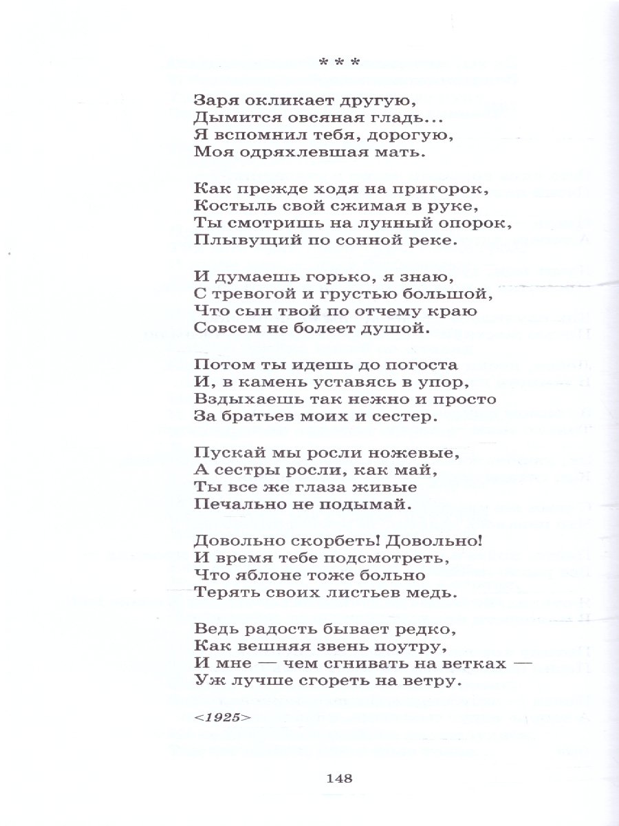 Обложка книги Душа грустит о небесах, Автор Есенин С.А., издательство Детская литература | купить в книжном магазине Рослит