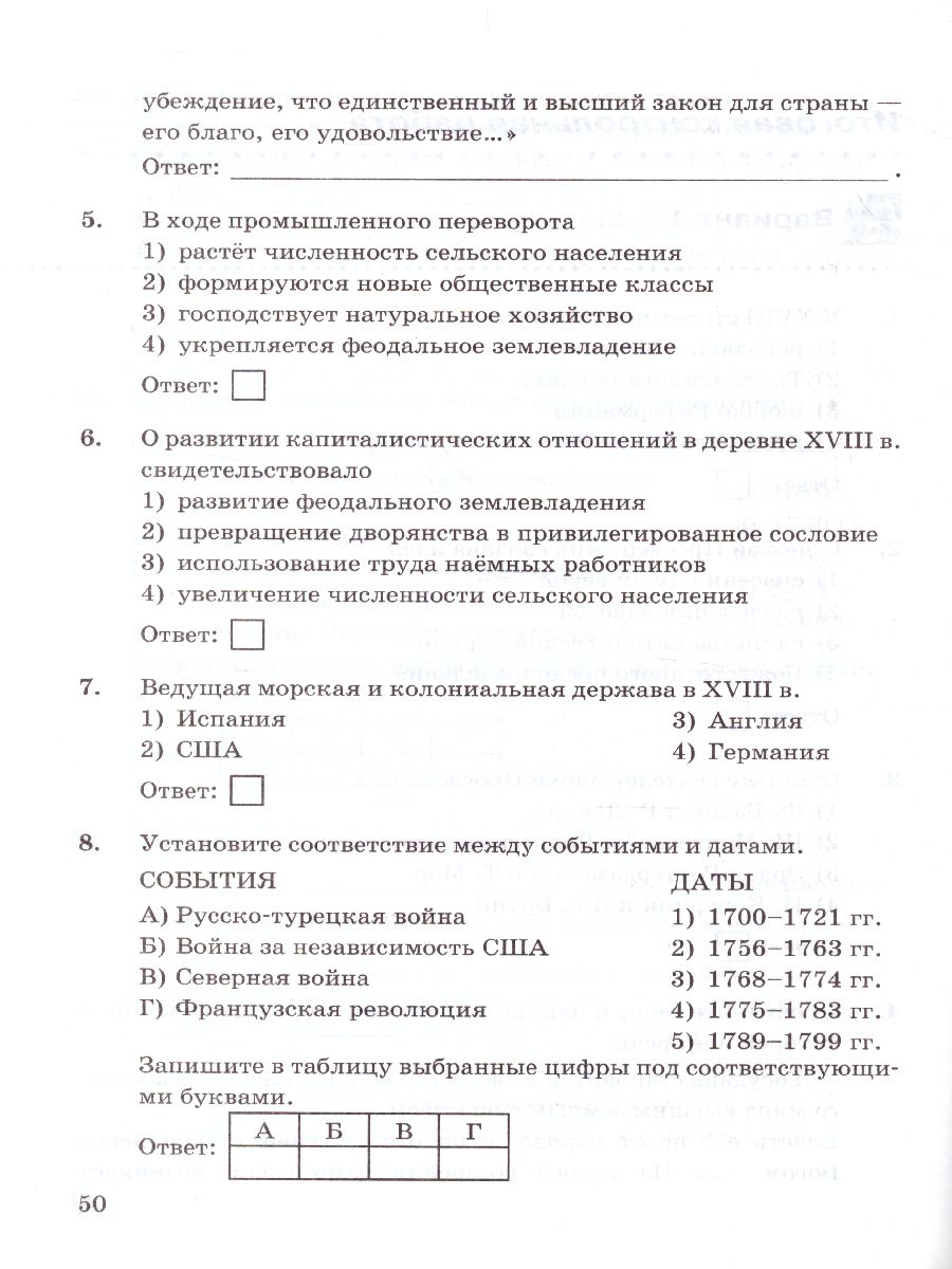 Обложка книги История нового времени 8 класс. Контрольные работы. ФГОС, Автор Чернова М.Н., издательство Экзамен | купить в книжном магазине Рослит