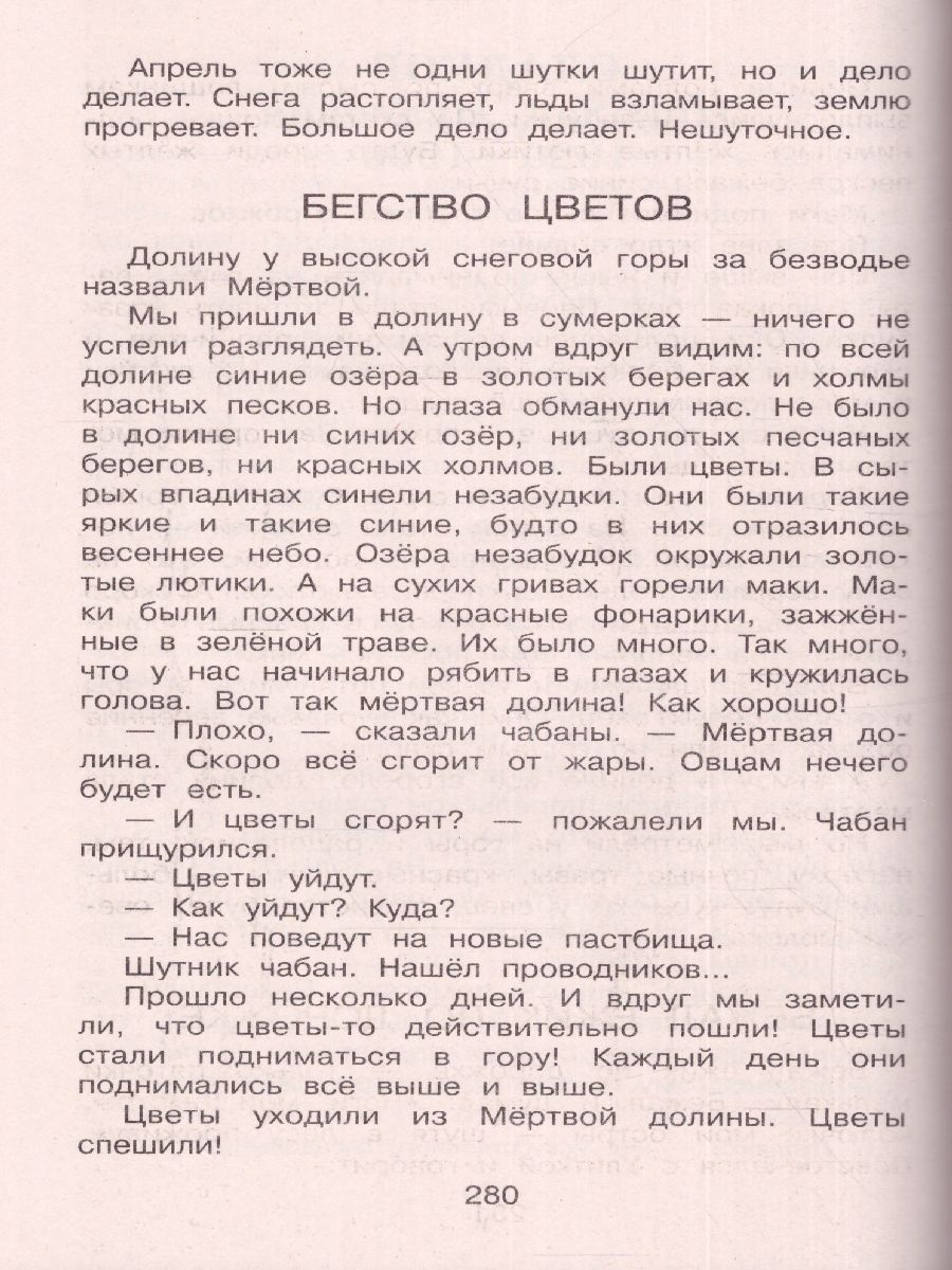 Обложка книги Новейшая хрестоматия по Литературе 3 класс, Автор , издательство ЭКСМО | купить в книжном магазине Рослит